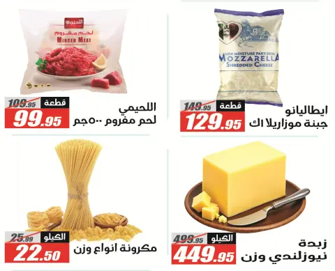 El Fergany Hypermarket offers from 18 May to 5 June 2026 Eid Al Adha Mubarak Offers - Page 25