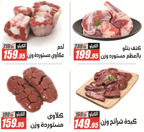 El Fergany Hypermarket offers from 18 May to 5 June 2026 Eid Al Adha Mubarak Offers - Page 4