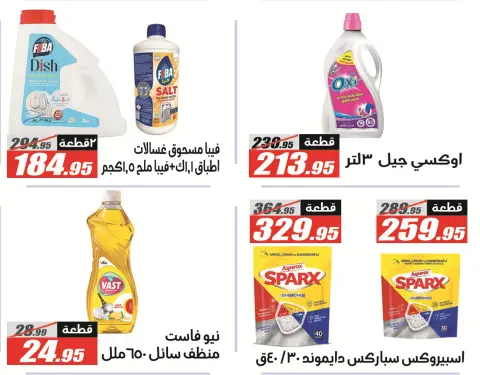 El Fergany Hypermarket offers from 18 May to 5 June 2026 Eid Al Adha Mubarak Offers - Page 60