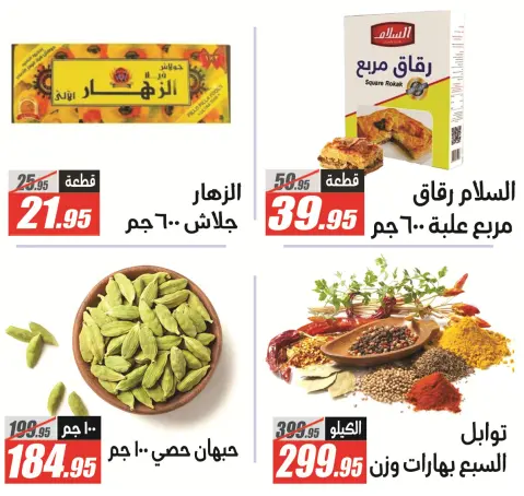 El Fergany Hypermarket offers from 18 May to 5 June 2026 Eid Al Adha Mubarak Offers - Page 7