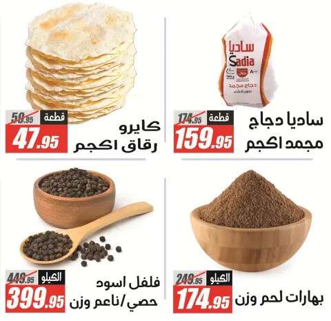 El Fergany Hypermarket offers from 18 May to 5 June 2026 Eid Al Adha Mubarak Offers - Page 6