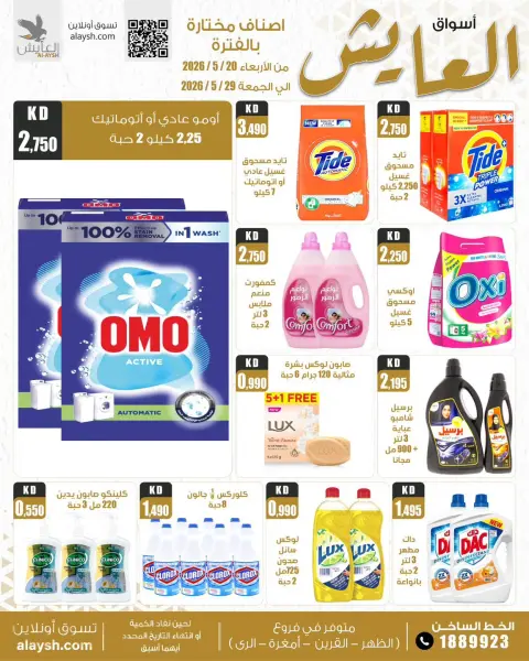 Ofertas de Mercado AL-Aich Kuwait de 20 a 29 mayo 2026 Ofertas de ahorro - Página 14