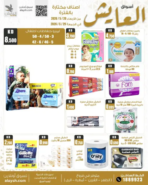 Ofertas de Mercado AL-Aich Kuwait de 20 a 29 mayo 2026 Ofertas de ahorro - Página 15