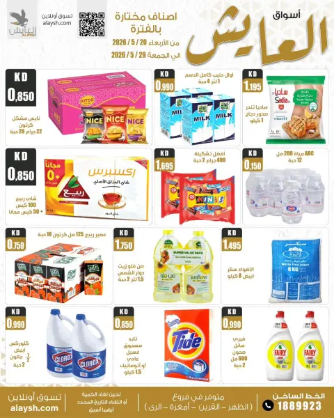 Al Ayesh market Kuwait offers from 20 to 29 May 2026 Saving Deals - Page 1