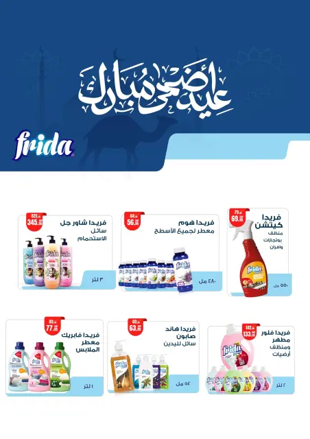 Geant Egypt offers from 19 May to 1 June 2026 Eid Al Adha Mubarak Offers - Page 22