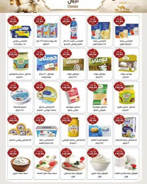 A2Z Hypermarket Egypt offers from 20 May to 5 June 2026 Eid Al Adha Offers - Page 4