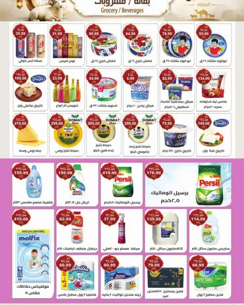 A2Z Hypermarket Egypt offers from 20 May to 5 June 2026 Eid Al Adha Offers - Page 8
