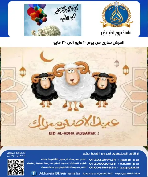 عروض الدنيا بخير هايبر ماركت مصر من ٢٠ حتى ٣٠ مايو ٢٠٢٦ عروض عيد أضحى مبارك - صفحة 1