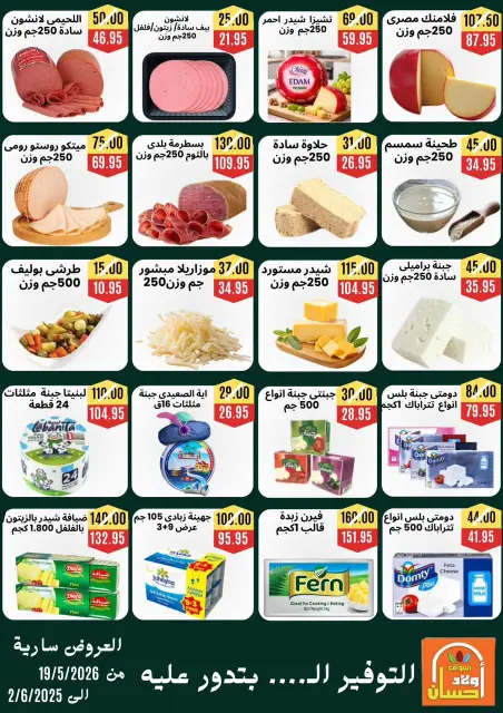 Hassan Sons Markets offers from 19 May to 2 June 2026 Eid Al Adha Mubarak Offers - Page 5