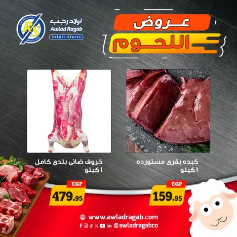 Awlad Ragab offers from 19 to 25 May 2026 Meat Offers - Page 1