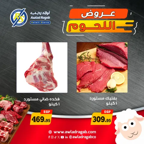 Awlad Ragab offers from 19 to 25 May 2026 Meat Offers - Page 9