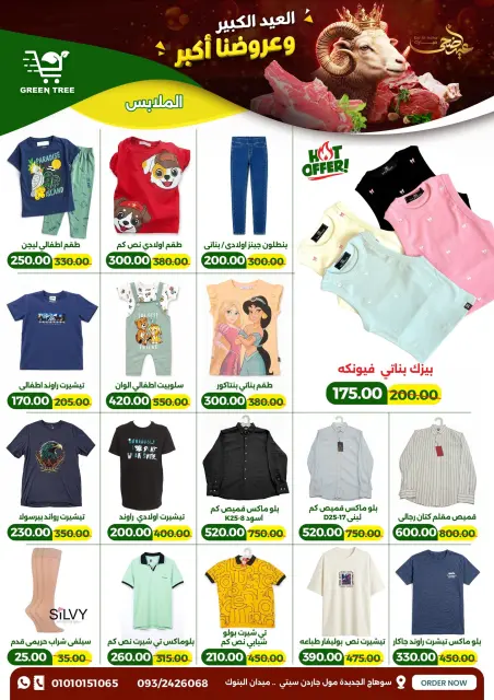 عروض جرين ترى مصر من ٢٠ مايو حتى ١ يونيو ٢٠٢٦ عروض عيد أضحى مبارك - صفحة 39