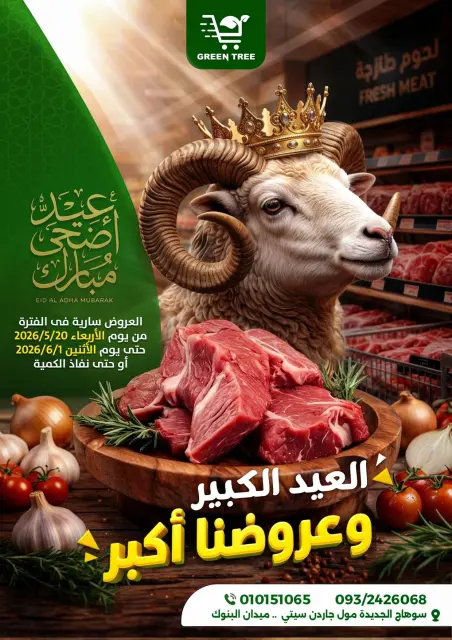 Ofertas de Green Tree Egipto de 20 mayo a 1 junio 2026 Ofertas Eid Adha Mubarak - Página 1