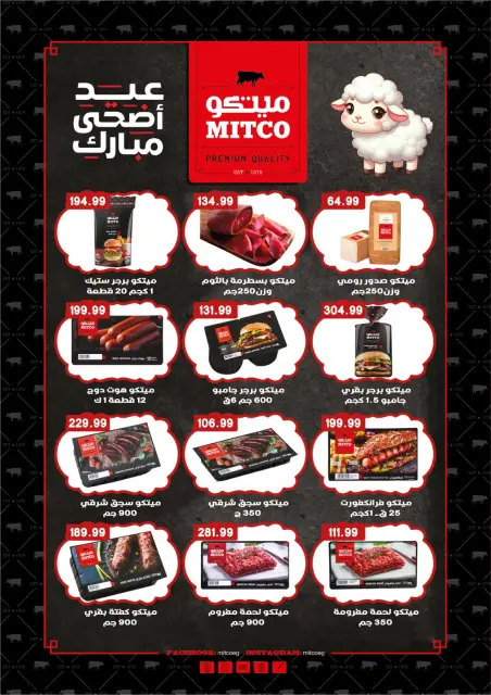 عروض يورومارشيه من ١٦ حتى ٢٦ مايو ٢٠٢٦ عروض عيد أضحى مبارك - صفحة 13