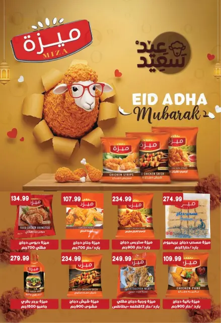 عروض يورومارشيه من ١٦ حتى ٢٦ مايو ٢٠٢٦ عروض عيد أضحى مبارك - صفحة 16
