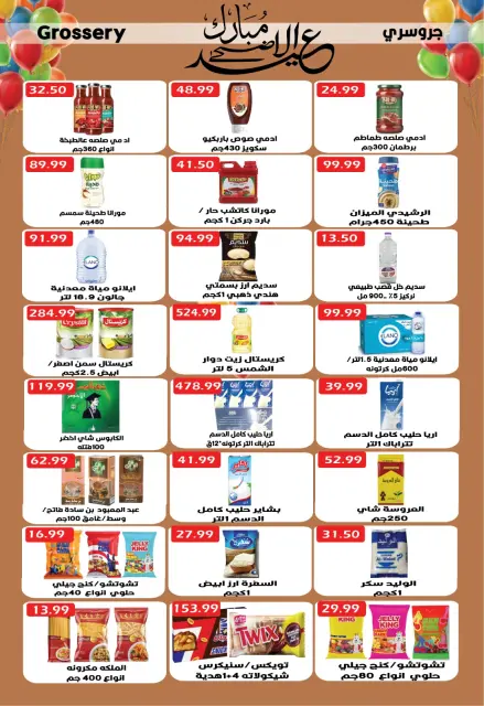 عروض يورومارشيه من ١٦ حتى ٢٦ مايو ٢٠٢٦ عروض عيد أضحى مبارك - صفحة 20