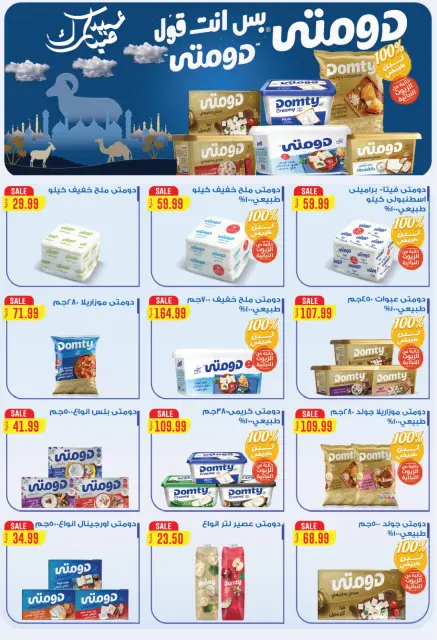 عروض يورومارشيه من ١٦ حتى ٢٦ مايو ٢٠٢٦ عروض عيد أضحى مبارك - صفحة 8