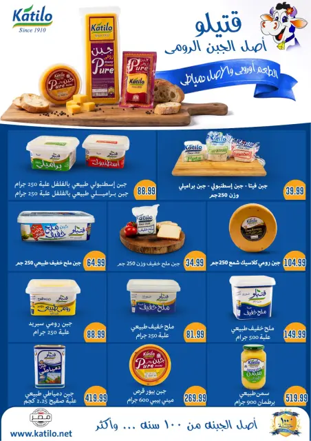 عروض يورومارشيه من ١٦ حتى ٢٦ مايو ٢٠٢٦ عروض عيد أضحى مبارك - صفحة 6