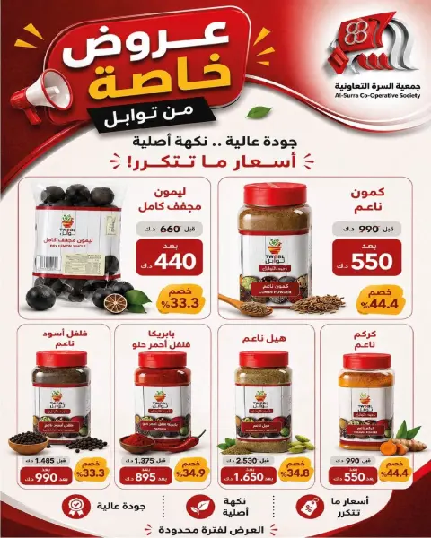 Al Surra coop offers from 20 to 25 May 2026 May Festival - Page 25