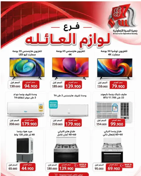 Al Surra coop offers from 20 to 25 May 2026 May Festival - Page 4