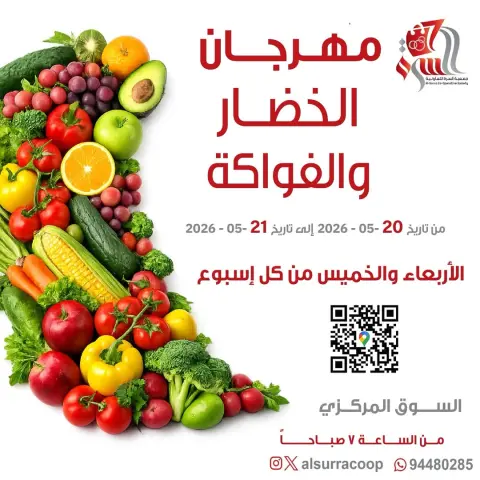 Ofertas de cooperativa Al Surra de 20 a 21 mayo 2026 Festival de Frutas y Verduras - Página 1