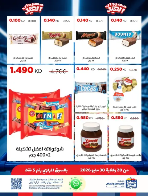 Ofertas de Cooperativa Sabah Al Salem de 20 a 30 mayo 2026 Festival Eid - Página 2