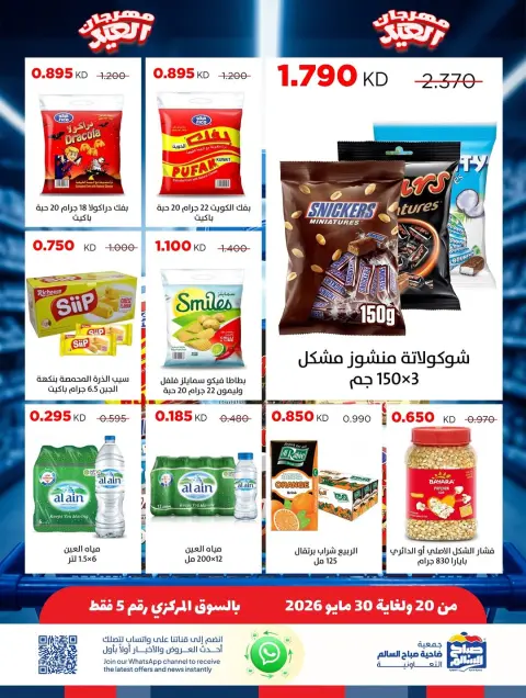 Ofertas de Cooperativa Sabah Al Salem de 20 a 30 mayo 2026 Festival Eid - Página 3