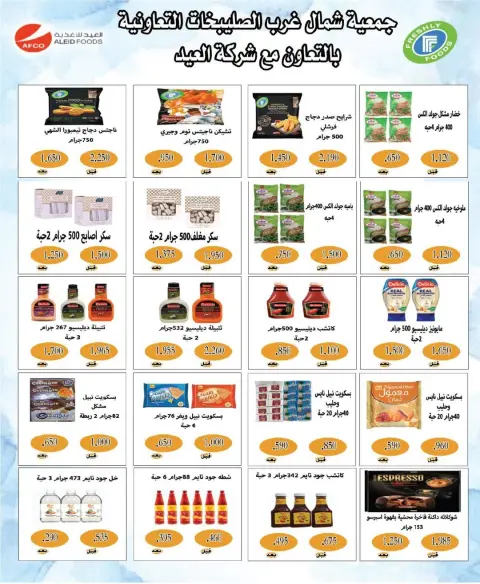 Offres Coopérative Nord-Ouest de Sulaibikhat de 20 à 31 mai 2026 Vente de mai - Page 64