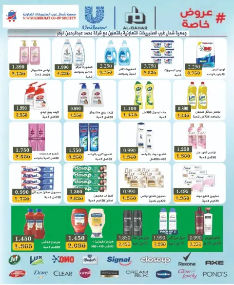 Offres Coopérative Nord-Ouest de Sulaibikhat de 20 à 31 mai 2026 Vente de mai - Page 38