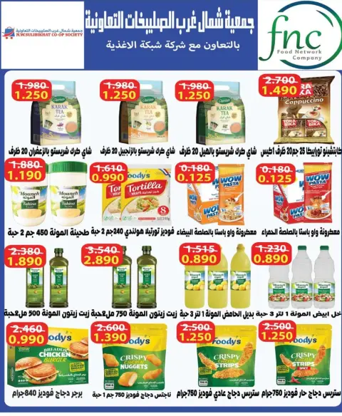 Offres Coopérative Nord-Ouest de Sulaibikhat de 20 à 31 mai 2026 Vente de mai - Page 27
