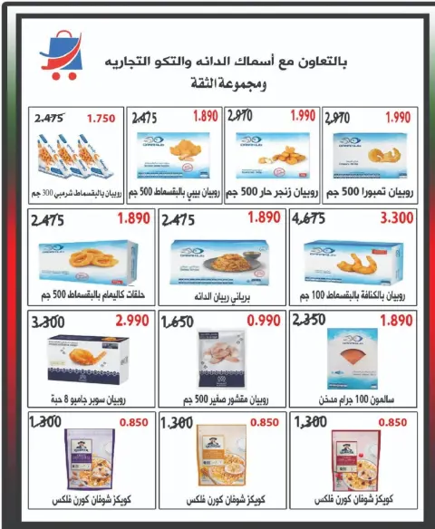 Offres Coopérative Nord-Ouest de Sulaibikhat de 20 à 31 mai 2026 Vente de mai - Page 45