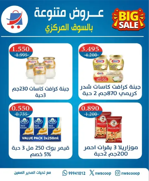Offres Coopérative Nord-Ouest de Sulaibikhat de 20 à 31 mai 2026 Vente de mai - Page 28