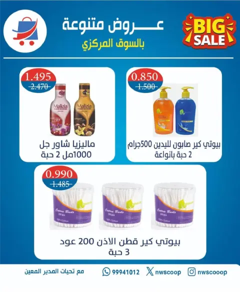 Offres Coopérative Nord-Ouest de Sulaibikhat de 20 à 31 mai 2026 Vente de mai - Page 24