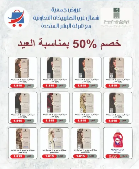 Ofertas de Cooperativa del noroeste de Sulaibikhat de 20 a 23 mayo 2026 Ofertas especiales - Página 2