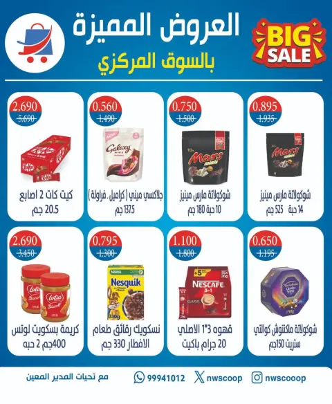 Ofertas de Cooperativa del noroeste de Sulaibikhat de 20 a 23 mayo 2026 Ofertas especiales - Página 4