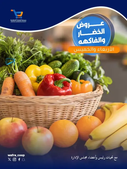 Al Wafra co-op offers from 20 to 21 May 2026 Vegetable and fruit offers - Page 1