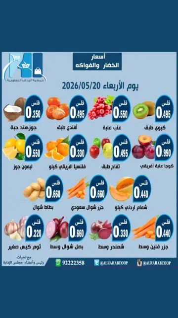 Rehab co-op offers Wednesday 20 May 2026 Vegetable and fruit offers - Page 1