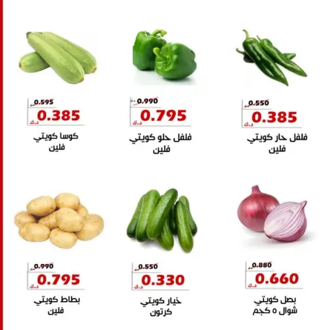 Offres Coopérative d'Al Khalidiya de 19 à 20 mai 2026 Offres de fruits et légumes - Page 4