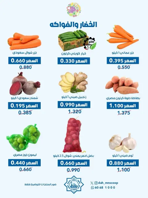 Offres Coopérative Dah & Mns Koweït seulement mercredi 20 mai 2026 Offre de fruits et légumes - Page 4