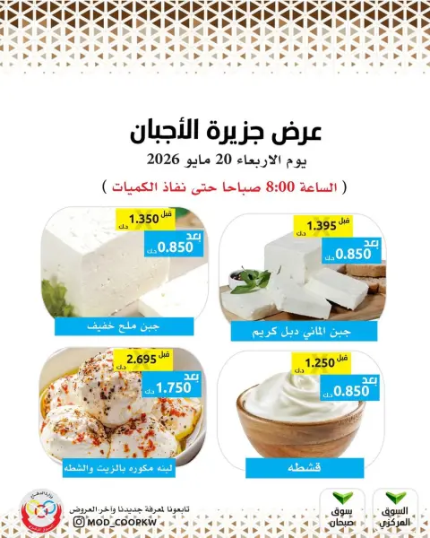 Ofertas de cooperativa Mod miércoles 20 mayo 2026 Ofertas de queso - Página 1