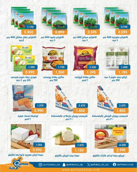 Qortuba co-op offers from 20 to 23 May 2026 Central Market Festival - Page 4