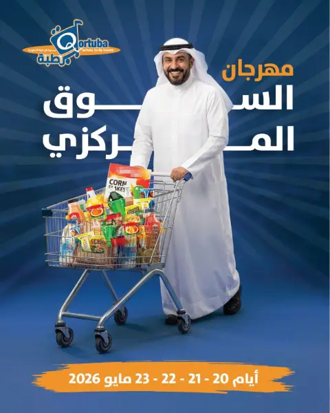 Qortuba co-op offers from 20 to 23 May 2026 Central Market Festival - Page 1