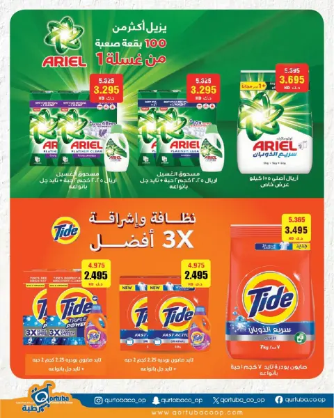 Qortuba co-op offers from 20 to 23 May 2026 Central Market Festival - Page 30
