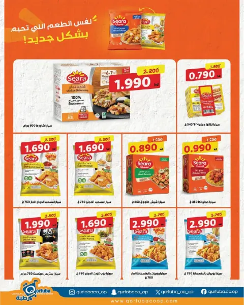 Qortuba co-op offers from 20 to 23 May 2026 Central Market Festival - Page 36