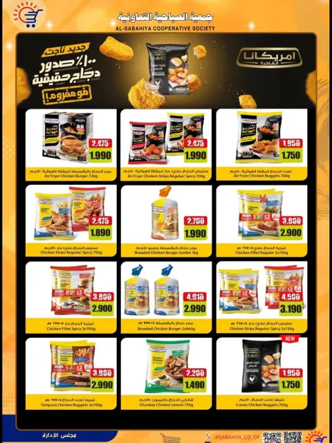 Offres Coopérative Sabahiya de 20 à 31 mai 2026 Vente de l'Aïd Al Adha - Page 18