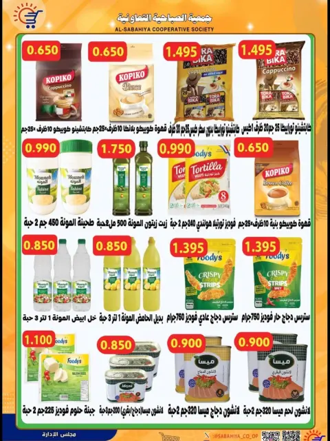 Offres Coopérative Sabahiya de 20 à 31 mai 2026 Vente de l'Aïd Al Adha - Page 8