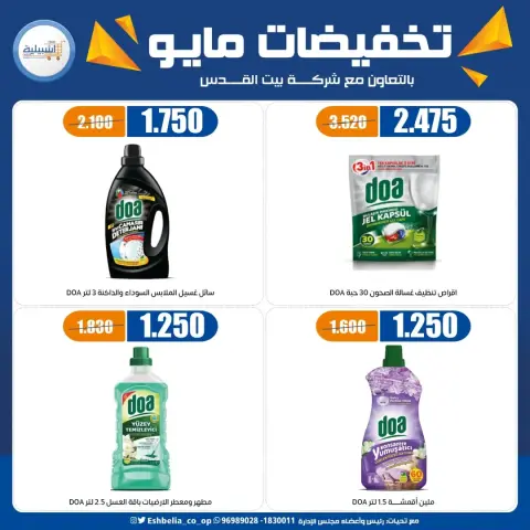 عروض جمعية إشبيلية التعاونية الكويت من ٢٠ حتى ٢٦ مايو ٢٠٢٦ تخفيضات مايو - صفحة 17