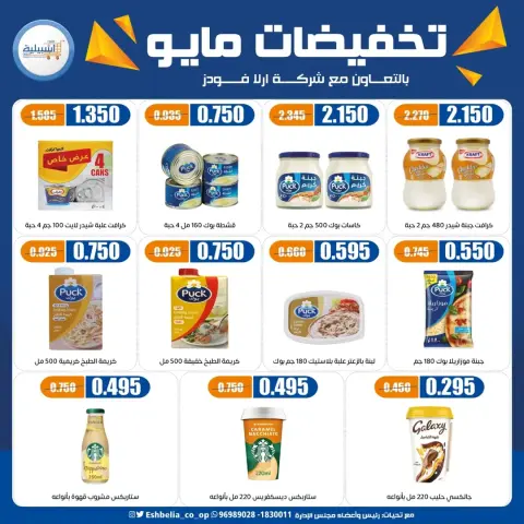عروض جمعية إشبيلية التعاونية الكويت من ٢٠ حتى ٢٦ مايو ٢٠٢٦ تخفيضات مايو - صفحة 63