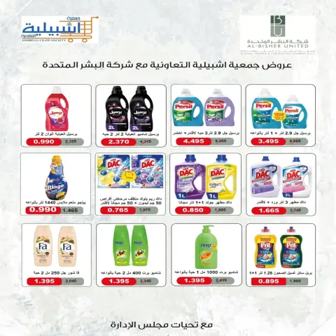 عروض جمعية إشبيلية التعاونية الكويت من ٢٠ حتى ٢٦ مايو ٢٠٢٦ تخفيضات مايو - صفحة 29