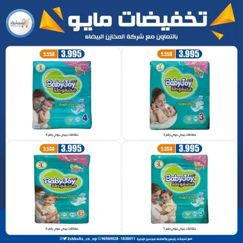 عروض جمعية إشبيلية التعاونية الكويت من ٢٠ حتى ٢٦ مايو ٢٠٢٦ تخفيضات مايو - صفحة 59